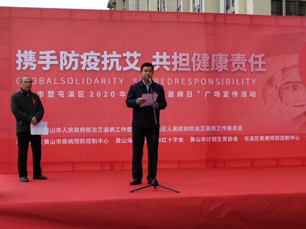 携手防疫抗艾，共担健康责任
    ——黄山市举行2020年“世界艾滋病日”广场宣传活动