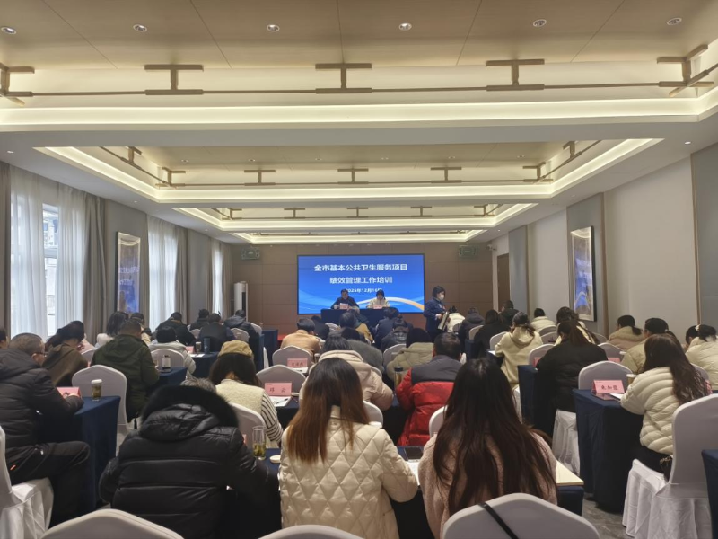 黄山市卫生健康委开展2025年全市基本公共卫生服务项目绩效管理工作培训