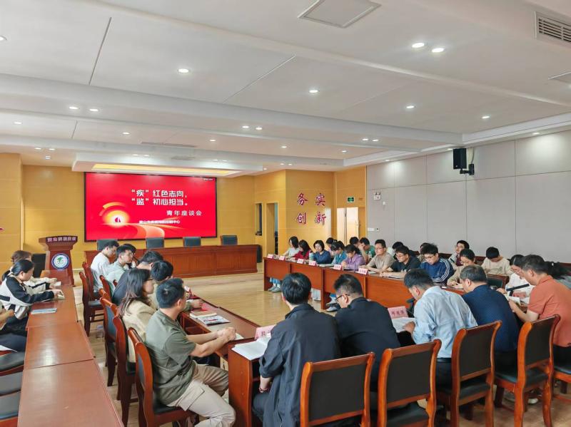 “疾”红色志向，“监”初心担当——市疾控中心青年座谈会圆满举行