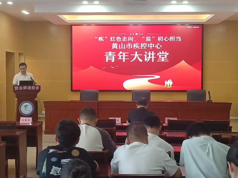 市疾控中心青年大讲堂活动圆满举行