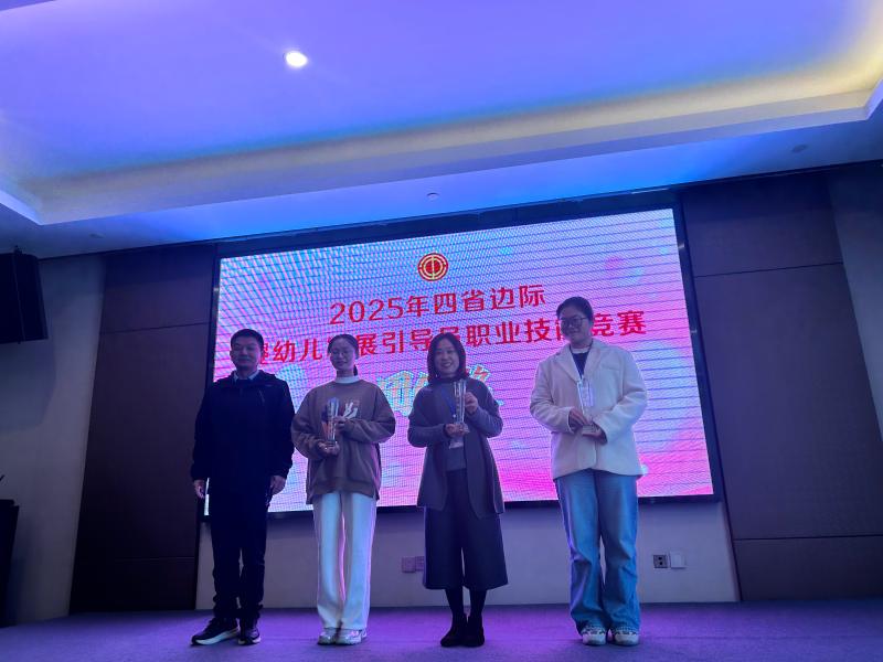 黄山市代表队斩获四省边际婴幼儿发展引导员技能竞赛团队一等奖